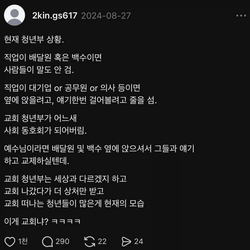 요즘 교회 청년부 상황