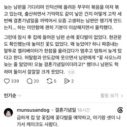 결혼기념일 깜빡했던 아내