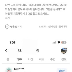 굉장히 유능하다는 어느 한의원 리뷰.jpg