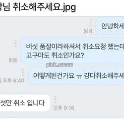 사장님 취소해주세요