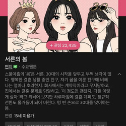 네이버 신작 웹툰 댓글 불타는 중
