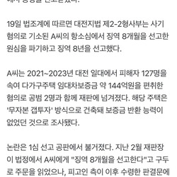 전세사기범 판사가 판결문 잘못 읽어 ‘징역 8년 -> 8개월’ 선고