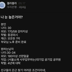 눈이 높은거냐 물어보는 블라녀