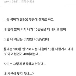 룸메랑 월세계산 어떻게하는게 맞는거야?
