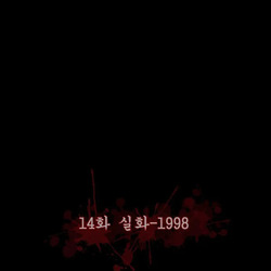 공포단편만화 - 실화 1998