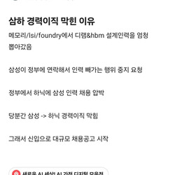 삼성에서 하이닉스로 경력 이직 막힌 이유.jpg