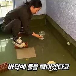 바닥에 물 퍼내라니 컵 하나 들고 온 여자