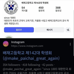 배재고 학생회 인스타 아이디 수준