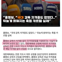 국대 감독 자격증도 없었던 홍명보.jpg
