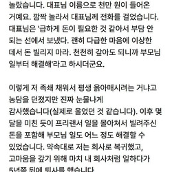 퇴사한다니까 천만원 입금하신 대표님