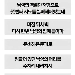 딸을 성폭행한 남편을 청부살해한 아내.jpg