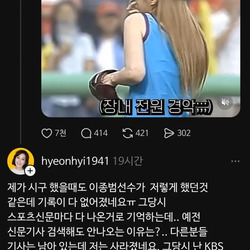 이종범, 장나라 시구 사건이 처음이 아니었음