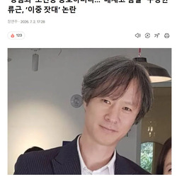 '배재고 엄벌' 주장한 류근 시인 깠다가 욕먹고 있는 장연주 기자님
