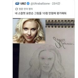 스칼렛 요한슨 그린 그림 평가해달라는 외국인