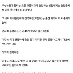 배재고 야구부 6개월 출전금지로 인한 영향.jpg
