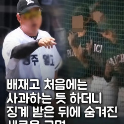 사과하는 척 하던 배재고 근황