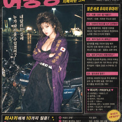 80년대 일본 여성 폭주족