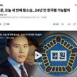 유승준, 오늘 세 번째 항소심…24년 만 한국행 가능할까