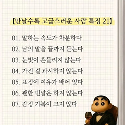 고급진 사람 특징