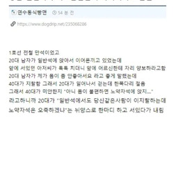 전철에서 생긴 일