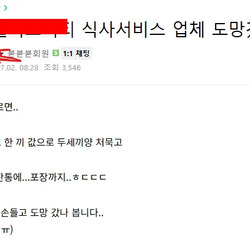 어느 아파트의 식사 서비스가 중단된 이유