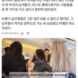 중국 비행기의 퍼스트클래스에 난입한 중국인들