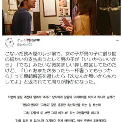 술집 계산대에서 남자가 계산하려는걸 막는 여자.