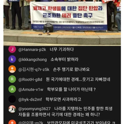 "학부모단체"라고 호소하는 무리들
