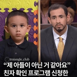 친자 확인 프로그램에 나온 남자.