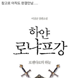 1세대 한국 판타지 소설들의 도입부와 간단한 여담