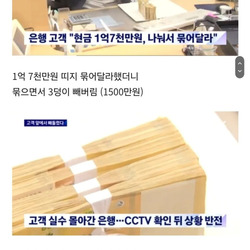 눈앞에서 1,500만원 훔친 은행 직원