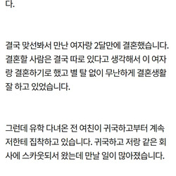 "전 여친의 미친 집착 수준, 어떻게 해야하나요?".jpg