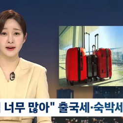 일본 여행 출국세 숙박세 인상.jpg
