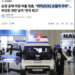 남경은 가라! 여경이 나선다! 여여 순찰차