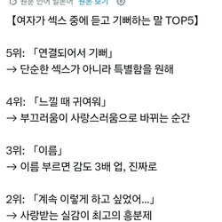 여자가 섹스중에 듣고 기뻐하는 말.jpg