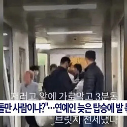 비행 탑승 38분 지연시킨 아이돌 출국 논란