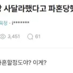 명품가방 사달라했다고 파혼당한 여자