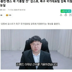 개그맨 감스트, 한국 축구감독지원선언