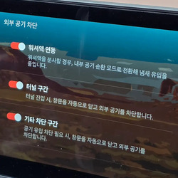 은근 맘에 드는 새차 기능