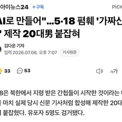 가짜뉴스 올린 놈들이 멍청한 이유