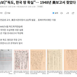 속보]“독도, 한국 땅 확실”… 1948년 美보고서 찾았다.news