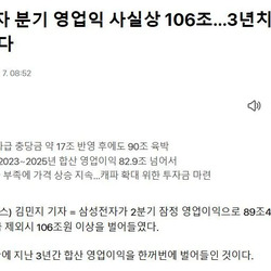 삼성전자 분기 영업익 사실상 106조