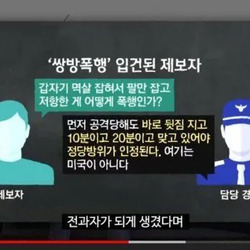 경찰: "여기는 미국이 아니다"