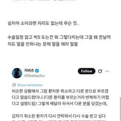 수술 노쇼할 거면 미리 말합시다
