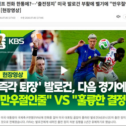 월드컵 개판 만드는 트럼프