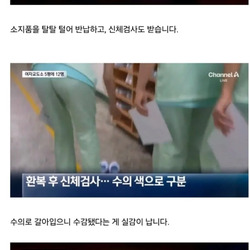 청주여자교도소 체험한 기자