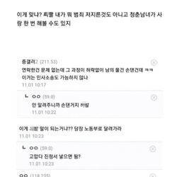 이게 해고 사유가 되냐? 얼척없네