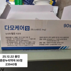 탈모약 6개월의 놀라운 효과