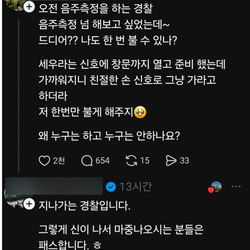 음주 측정 패스 당한 이유