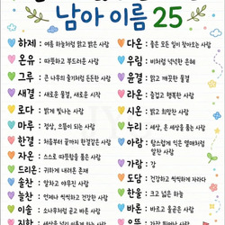 흔하지 않는 순우리말 남아,여아 이름 25